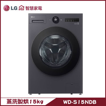 樂金 LG WD-S15NDB 滾筒洗衣機 15kg 洗脫烘 AIDD直驅變頻 蒸氣洗 殺菌除蟎