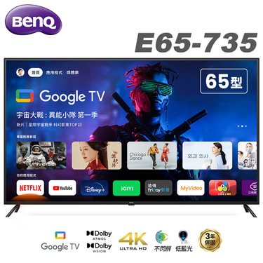 明碁 BenQ E65-735 Google TV 連網顯示器 65型 護眼 貨到無安裝