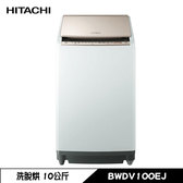 BWDV100EJ 洗衣機 10kg 直立式 洗脫烘 日製