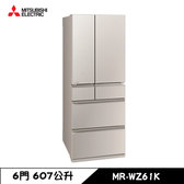 三菱電機 MR-WZ61K 冰箱 607L 六門 變頻 鏡面 日本原裝 星沙杏