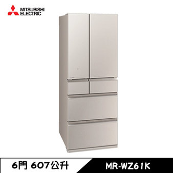 三菱電機 MR-WZ61K 冰箱 607L 六門 變頻 鏡面 日本原裝 星沙杏