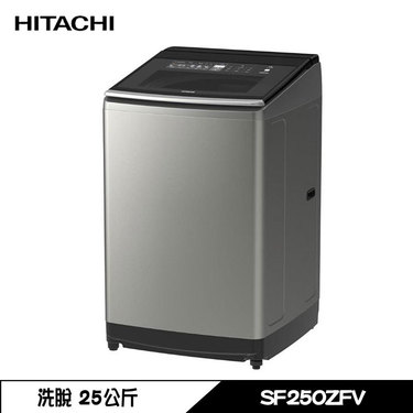 HITACHI 日立 SF250ZFV 洗衣機 25kg 直立式 洗脫 變頻 溫控洗