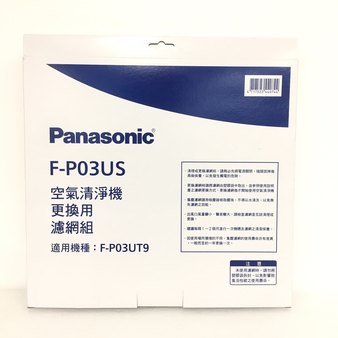 Panasonic 國際 F-P03US 濾網組 (ULPA濾網)