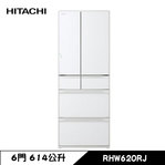 日立 RHW620RJ 六門冰箱 614L 變頻馬達 琉璃門 日製 琉璃白 一級省電 自動製冰