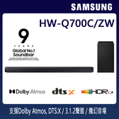 HW-Q700C 3.1.2聲道 藍牙聲霸