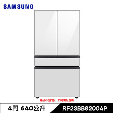 SAMSUNG 三星 RF23BB8200AP 冰箱 640L 雙循環四門 BESPOKE (需要另外購買門板)裸機