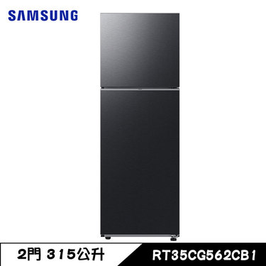 SAMSUNG 三星 RT35CG562CB1 冰箱 351L 2門 極窄美型 數位變頻