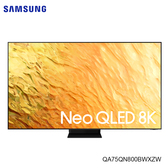 Samsung 三星 QA75QN800BWXZW 75型Neo QLED 8K 量子電視QN800
