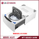 LG WT-SD201AHW 洗衣機 2kg 迷你洗 蒸洗脫 MiniWash 可搭配13公斤上洗