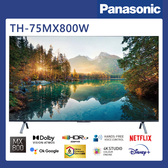 TH-75MX800W 75吋 4K HDR 智慧顯示器 貨到無安裝