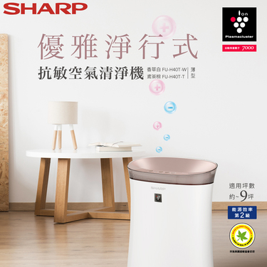 SHARP 夏普 FU-H40T(T) 抗敏空氣清淨機 適用坪數：約~9坪 能源效率2級