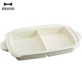 BRUNO 專用鴛鴦陶瓷鍋  BOE026-NABE