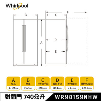 惠而浦 WRS315SNHW 冰箱 740L 對開門 前方底部散熱 墨西哥製