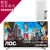 輕鬆成家 AOC 75型4K QLED Google TV 智慧顯示器 LG樂金 除濕機12公升/日