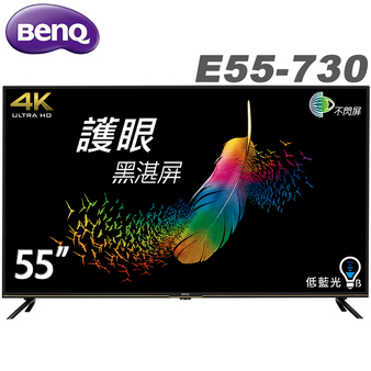 E55-730 Android 11 連網顯示器 55型 護眼