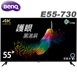 E55-730 Android 11 連網顯示器 55型 護眼