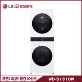 LG WD-S1310W 洗衣機 13+10kg 洗衣塔 AI智控 WashTower 全觸控面板 