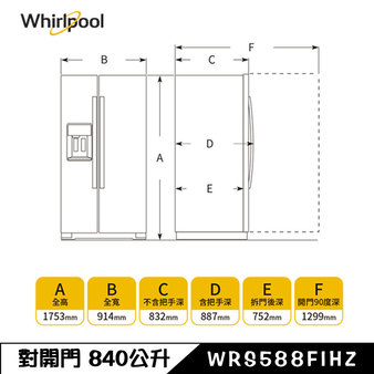 WRS588FIHZ 冰箱 840L 對開門 自動製冰