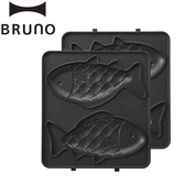 BRUNO BOE043-FISH 鯛魚烤盤  BOE043熱壓三明治機專用烤盤
