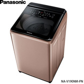 國際 NA-V190NM-PN 智能聯網變頻直立溫水洗衣機 19kg 玫瑰金 金級省水標章