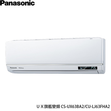 Panasonic 國際 CU-LJ63FHA2 9坪適用 UX旗艦 分離式 變頻 冷暖冷氣 CS-UX63BA2