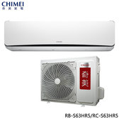 奇美 RC-S63HR5 9坪適用 星曜變頻系列 冷暖冷氣 RB-S63HR5