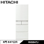 日立 RHS54TJ 冰箱 537L 5門 變頻 日製 一級能效 月光白 獨立自動製冰室 特鮮冰溫室