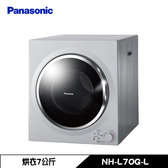 國際 NH-L70G 7kg 乾衣機 不銹鋼內槽