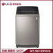 WT-SD129HVG 洗衣機 12kg 直立式 蒸氣洗 直驅變頻 蒸氣+40 ℃溫水洗