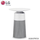LG AS201PWU0 清淨機 適用4坪 新淨几 邊桌設計 + 空氣清淨機