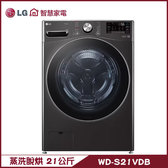 LG WD-S21VDB 洗衣機 21kg 滾筒 蒸洗脫烘 AI 智慧感測 提供最適洗程