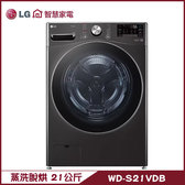 WD-S21VDB 洗衣機 21kg 滾筒 蒸洗脫烘 AI 智慧感測 提供最適洗程
