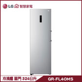 GR-FL40MS 冷凍櫃 324L 直立式 無霜