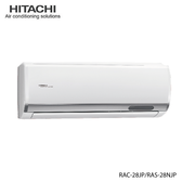 日立 RAC-28JP 4坪適用 日本製 頂級 分離式 變頻 凍結洗淨 冷專冷氣RAS-28NJP