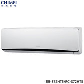 奇美 RC-S72HT5 10坪適用 星爵變頻系列 冷暖冷氣 RB-S72HT5