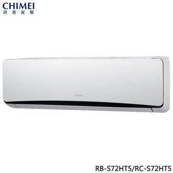 奇美 RC-S72HT5 10坪適用 星爵變頻系列 冷暖冷氣 RB-S72HT5