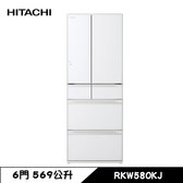 日立 RKW580KJ 冰箱 569L 6門 變頻 琉璃門 日製 琉璃白