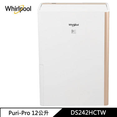Whirlpool 惠而浦 DS242HCTW 空氣清淨除濕機 12公升 Puri-Pro 香檳金 一級能效 第六感智慧
