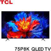 TCL 75P8K 75吋 量子智能連網液晶顯示器 QLED Google TV