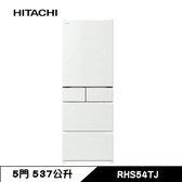 RHS54TJ 冰箱 537L 5門 變頻 日製 一級能效 月光白