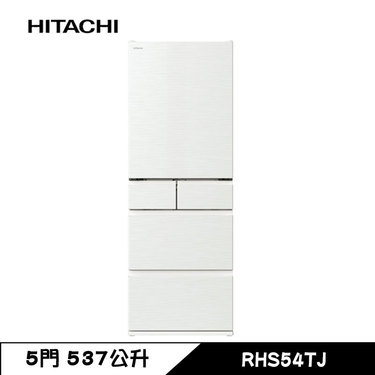 HITACHI 日立 RHS54TJ 冰箱 537L 5門 變頻 日製 一級能效 月光白
