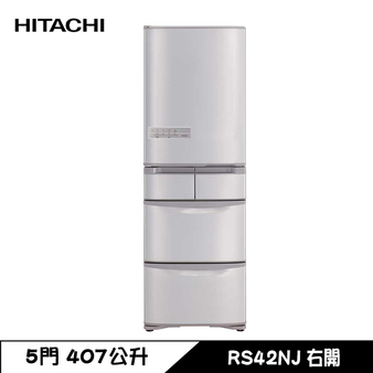 日立 RS42NJ 變頻冰箱 407L 五門 鋼板 日本製 香檳不銹鋼 一級省電 下冷凍 自動製冰