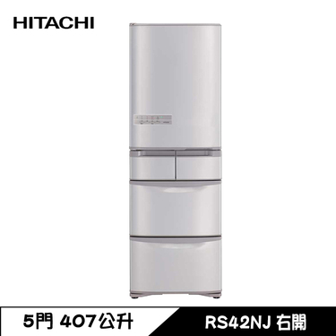 HITACHI 日立 RS42NJ 變頻冰箱 407L 五門 鋼板 日本製 香檳不銹鋼 一級省電 下冷凍 自動製冰