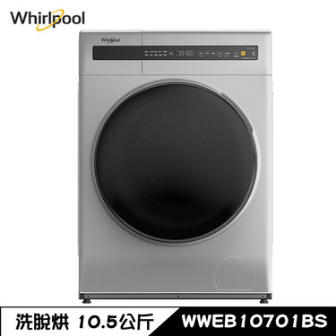 Whirlpool 惠而浦 WWEB10701BS 洗衣機 10.5kg 滾筒 洗脫烘