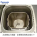 Panasonic 國際 BH1000T 專用配件 麵包鍋: 57761-0060(不含內部葉片) 