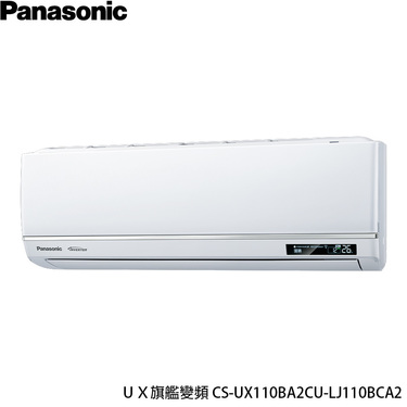 Panasonic 國際 CU-LJ110BCA2 UX旗艦 分離式 變頻 單冷冷 CS-UX110BA2