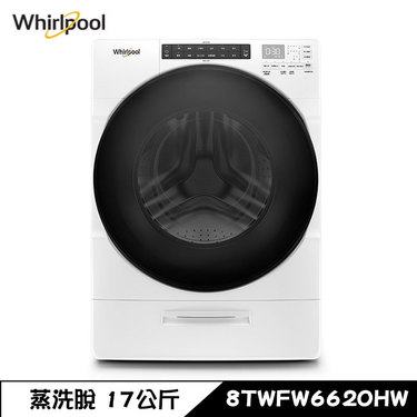 Whirlpool 惠而浦 8TWFW6620HW 洗衣機 17kg 滾筒 洗脫 蒸氣洗 美製