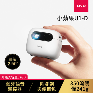 OVO U1-D 小蘋果增強版 智慧投影機