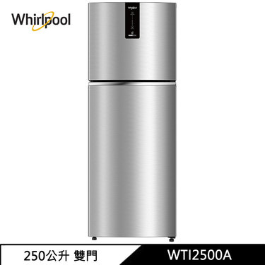 Whirlpool 惠而浦 WTI2500A 變頻冰箱 雙門 250L 一級能效 Intelli Sense 星空銀