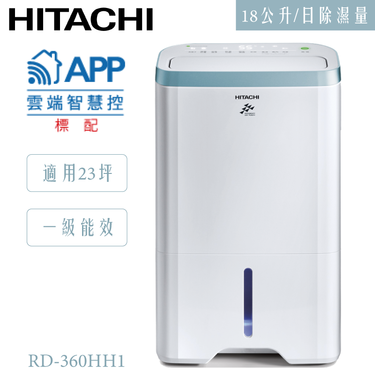 HITACHI 日立空調 日立 RD-360HH1 除濕機 18L/日 一機雙效 強力除濕 極致清淨